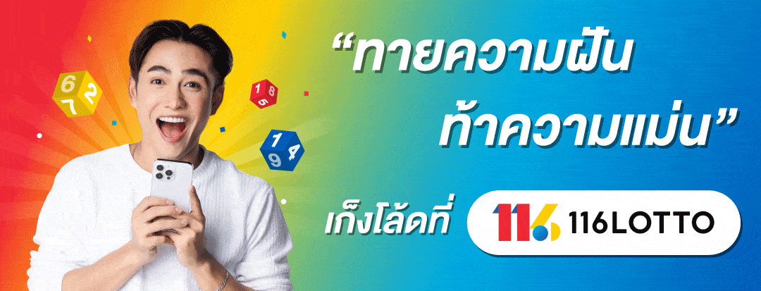 116lotto Banner