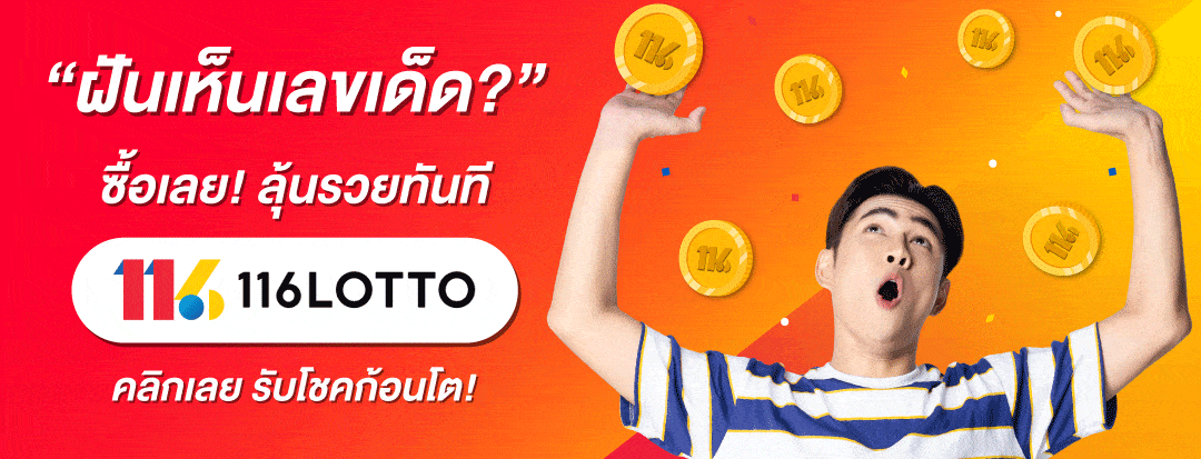 116lotto Banner