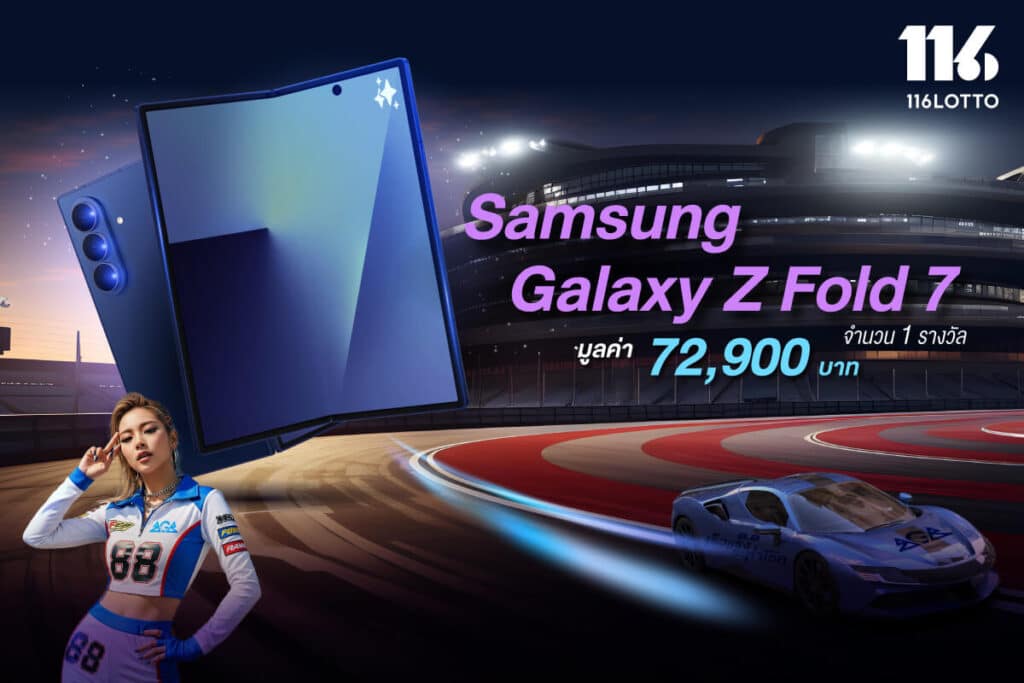 8.8 เร็วแรงระห่ำโชค ลุ้นรับ Samsung Galaxy Z Fold 7
